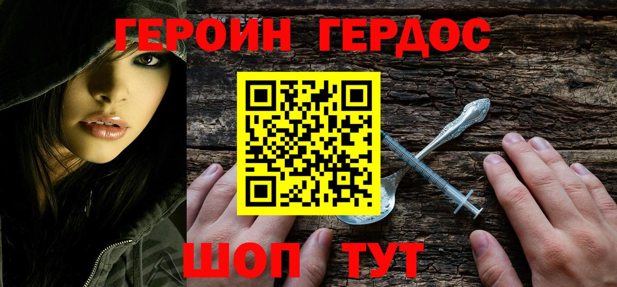 ГЕРОИН афганец  Вход с VPN  Новочеркасск 