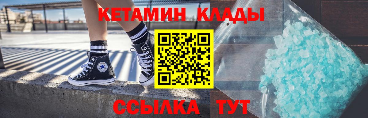 КЕТАМИН VHQ Новочеркасск