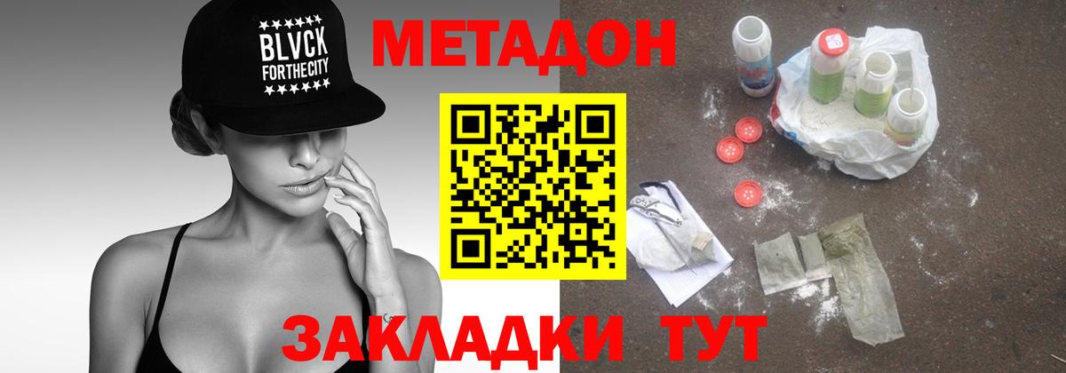 Метадон мёд Новочеркасск