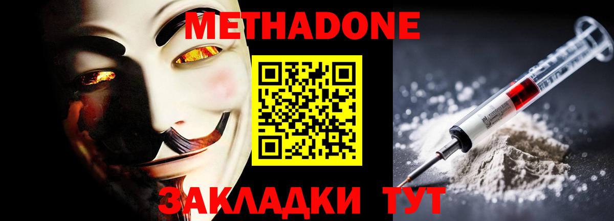 MEGA зеркало  Метадон VHQ  Вход с VPN  Новочеркасск  Метадон кристалл 