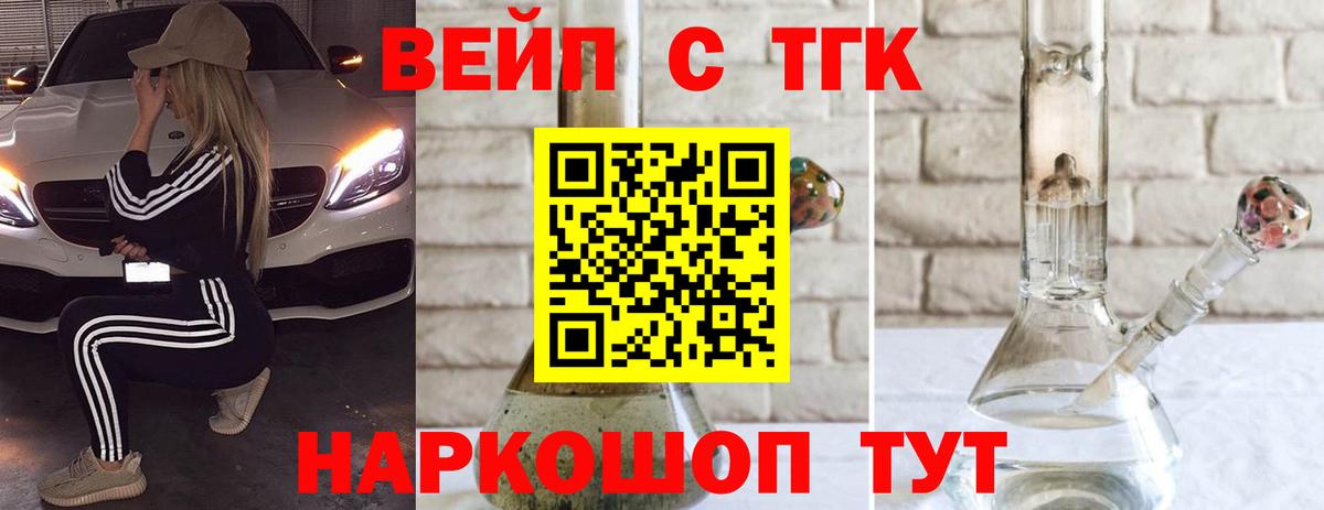 ТГК жижа Новочеркасск